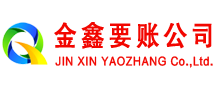 鄢陵清账公司